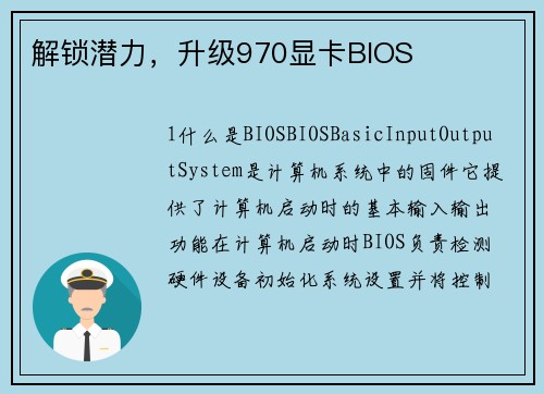 解锁潜力，升级970显卡BIOS
