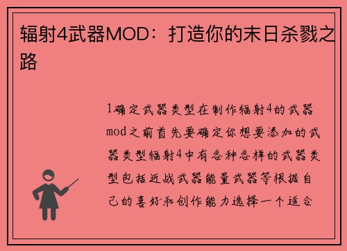 辐射4武器MOD：打造你的末日杀戮之路