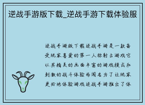 逆战手游版下载_逆战手游下载体验服