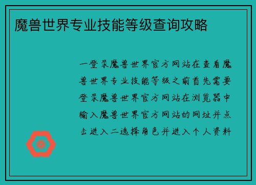 魔兽世界专业技能等级查询攻略