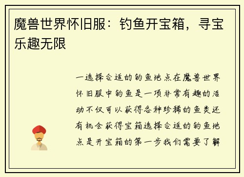 魔兽世界怀旧服：钓鱼开宝箱，寻宝乐趣无限