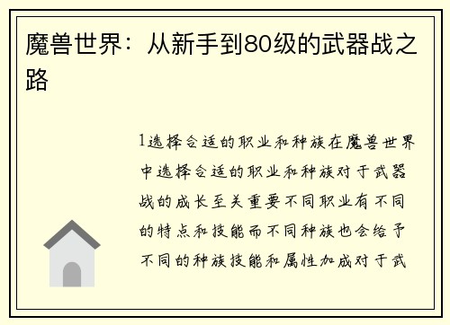 魔兽世界：从新手到80级的武器战之路