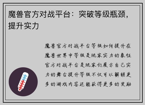 魔兽官方对战平台：突破等级瓶颈，提升实力