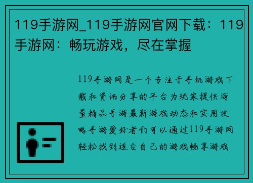 119手游网_119手游网官网下载：119手游网：畅玩游戏，尽在掌握