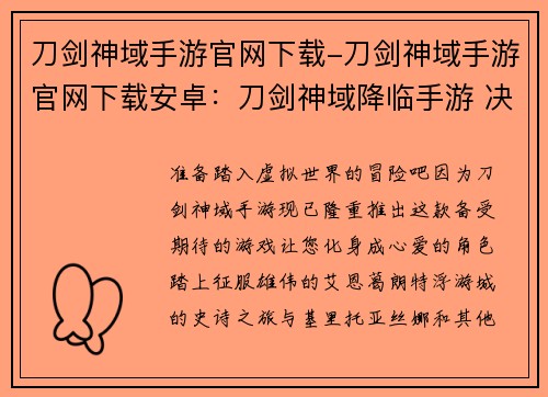 刀剑神域手游官网下载-刀剑神域手游官网下载安卓：刀剑神域降临手游 决战艾恩葛朗特