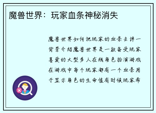 魔兽世界：玩家血条神秘消失