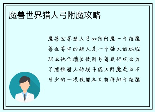 魔兽世界猎人弓附魔攻略
