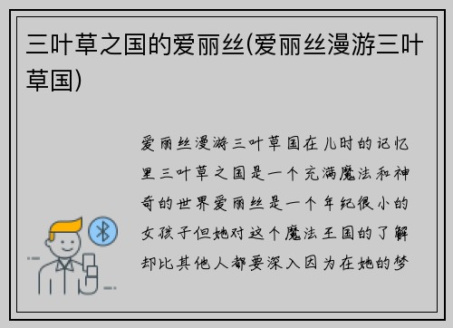 三叶草之国的爱丽丝(爱丽丝漫游三叶草国)